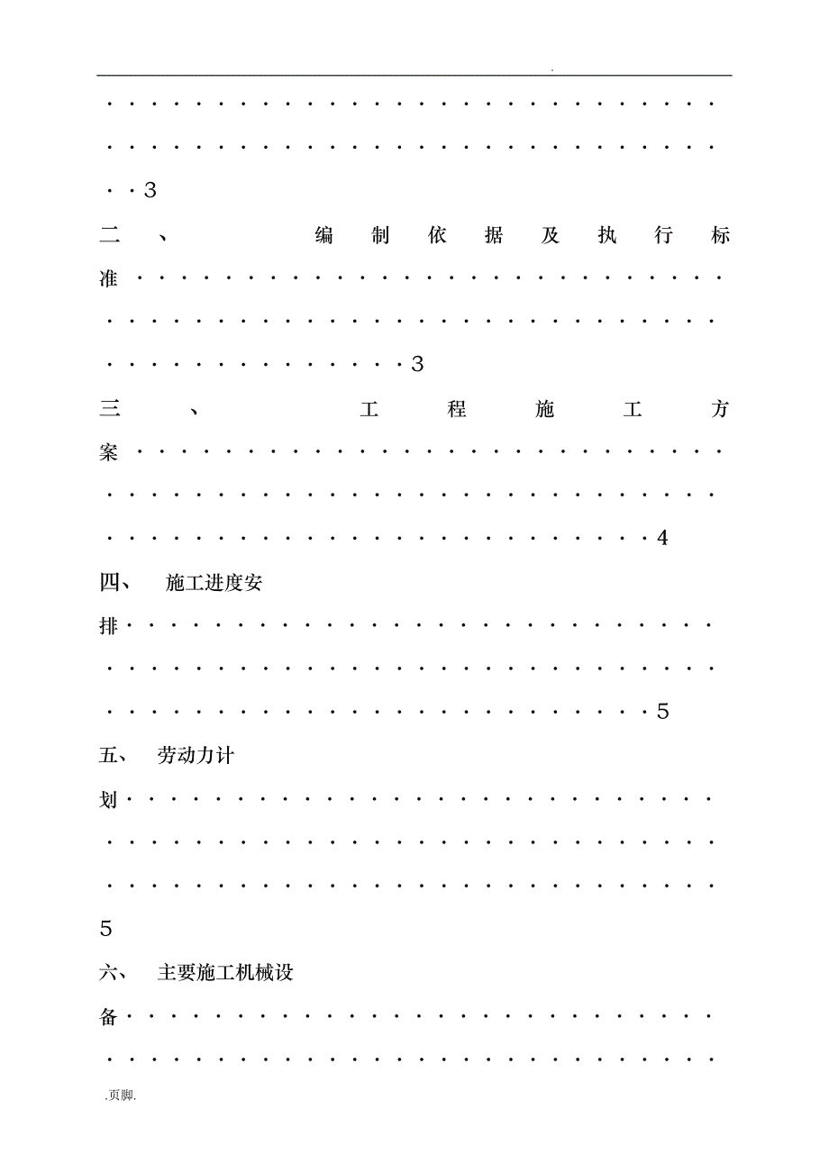 门架设施工程施工设计方案_第3页