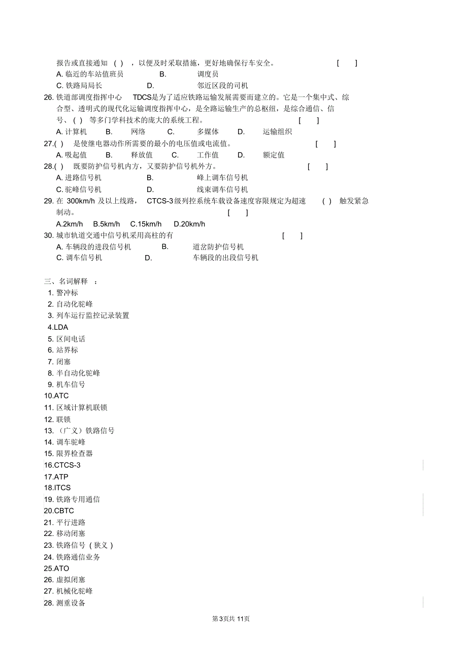 铁路通信与信号复习题及参考答案（精编版）_第3页