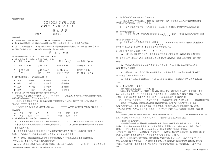 2022年2022年高二语文试题及答案_第1页