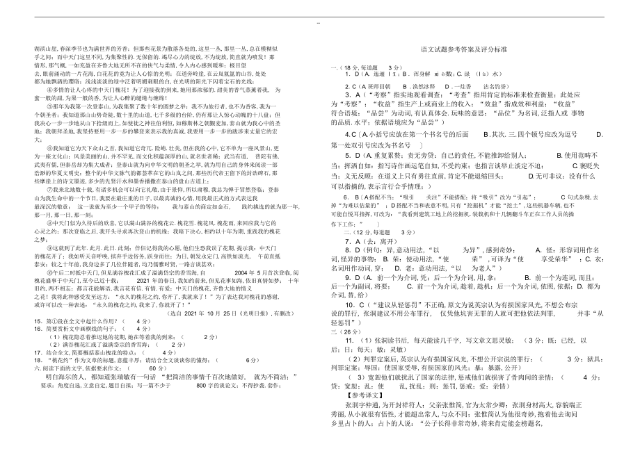 2022年2022年高二语文试题及答案_第3页