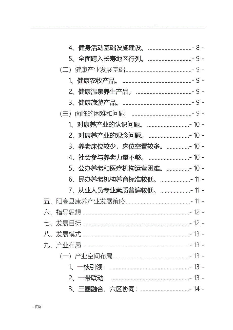 阳高康养产业发展规划报告_第3页