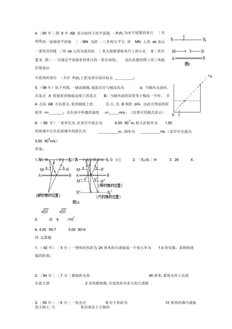 2022年2022年高考光学专题_第5页