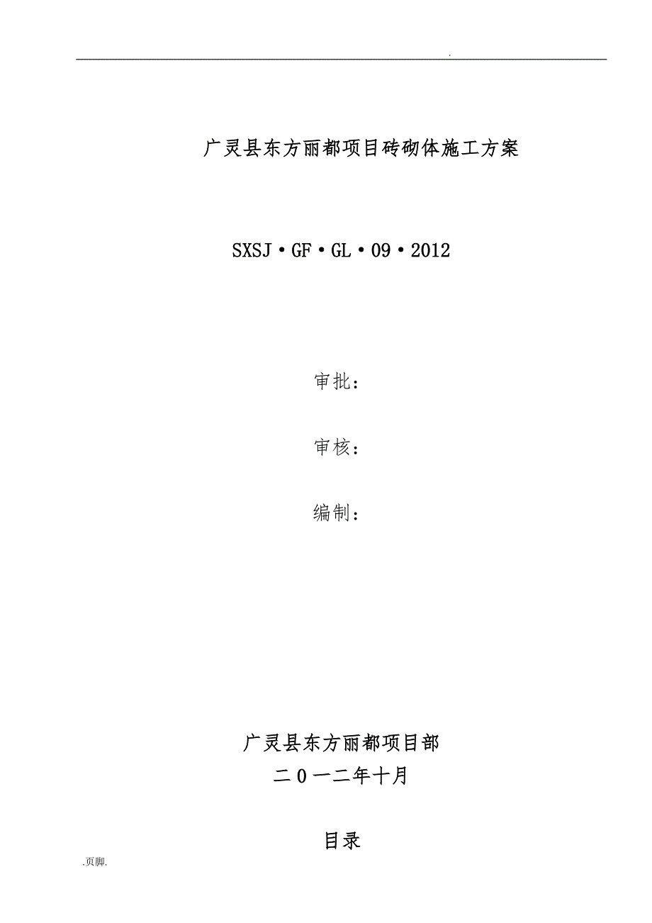 普通烧结砖砌体施工组织方案_第1页