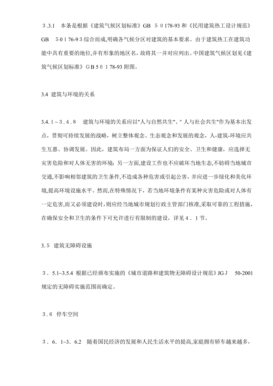 民用建筑设计通则条文(共17页)_第4页