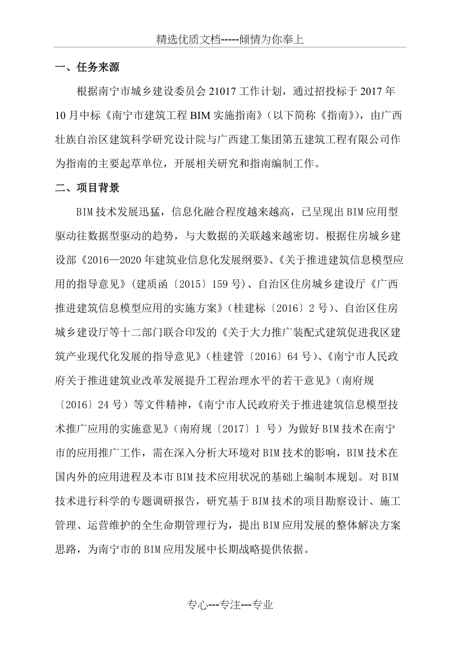 《南宁市建筑工程BIM实施》(共8页)_第3页
