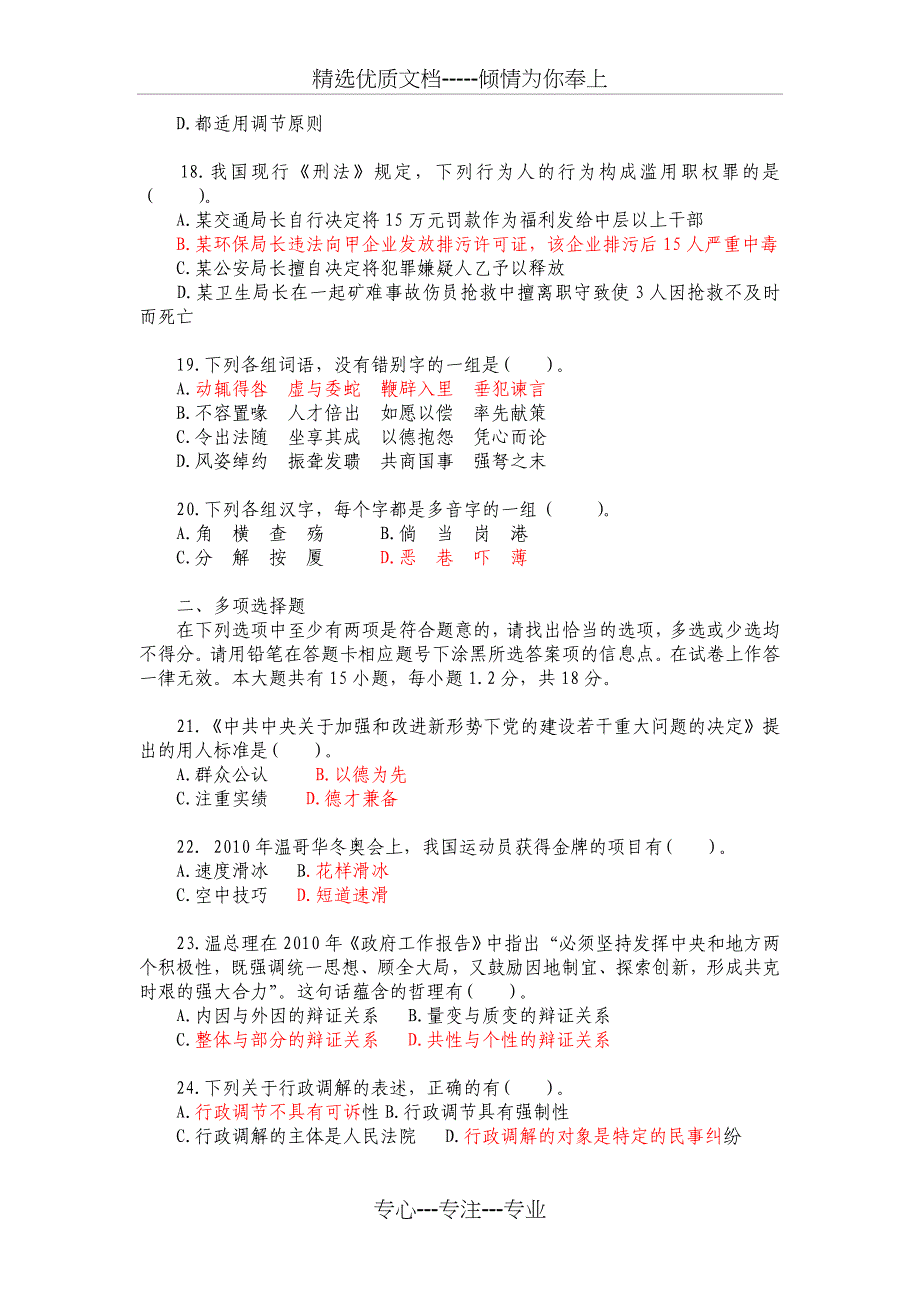 2011苏州市公共基础知识A类真题及答案解析(共21页)_第3页