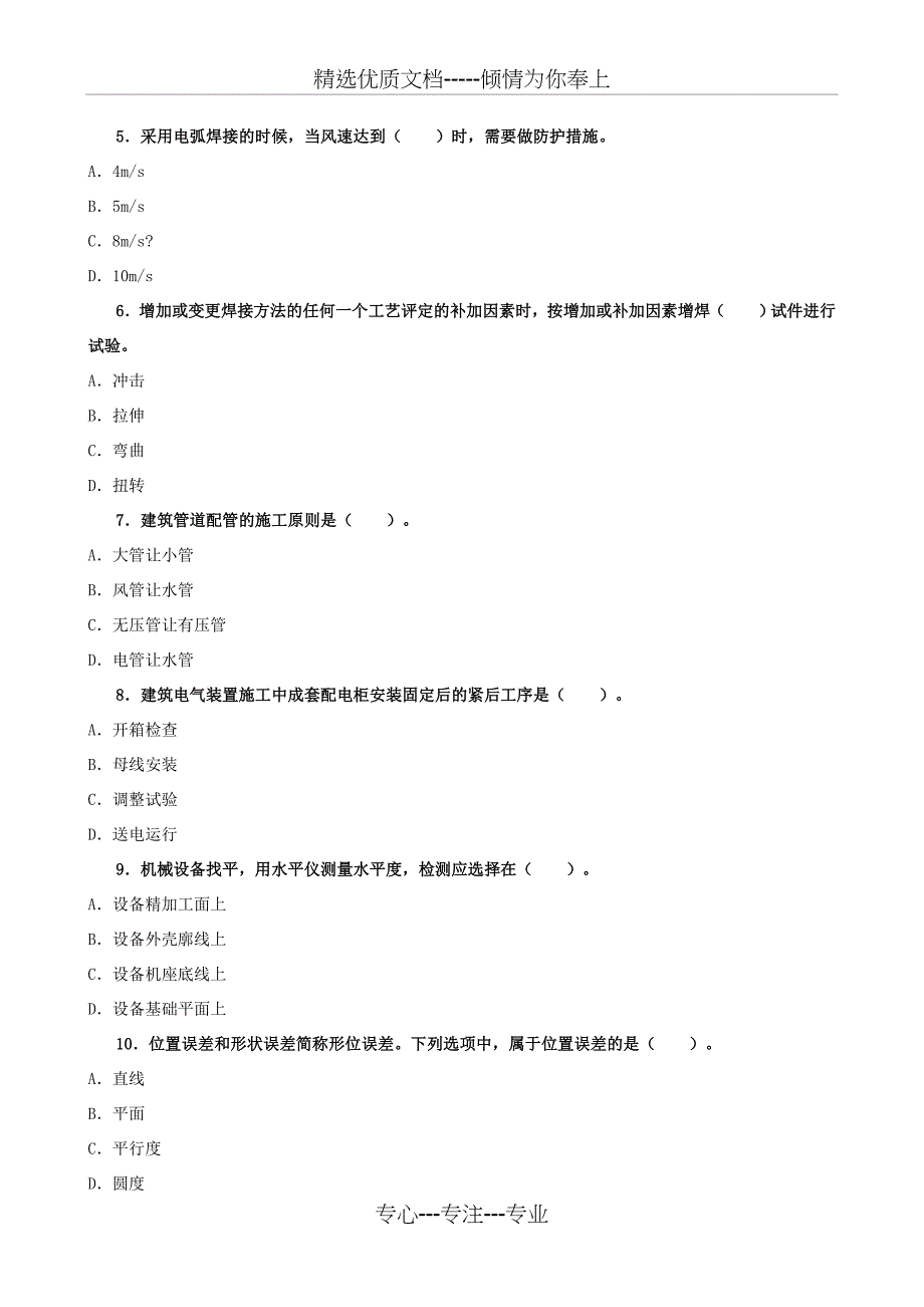 2011二建考试机电工程真题(共13页)_第2页