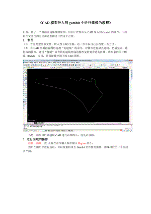 CAD模型导入到Gambit软件中进行建模处理