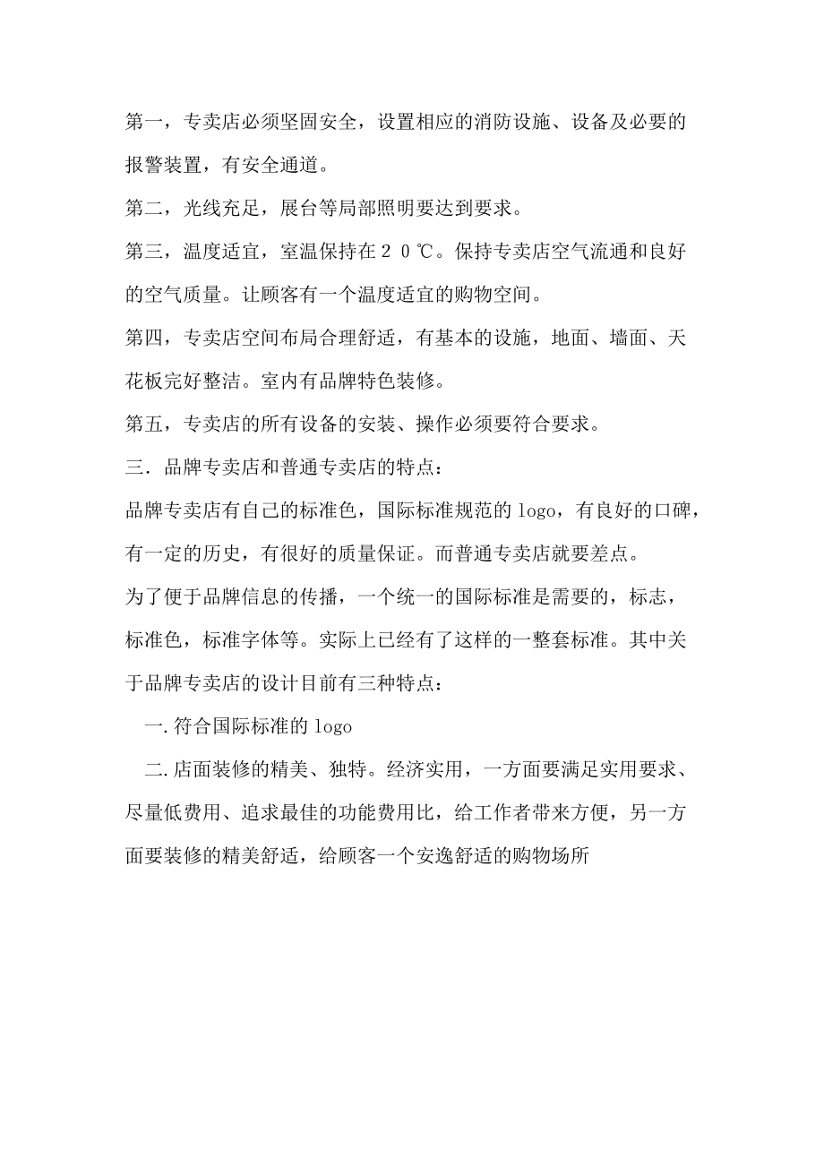 李宁专卖店设计效果理念及原则Word版_第3页