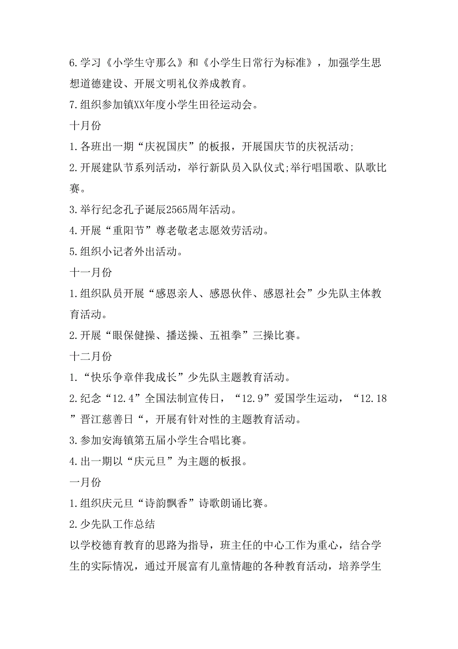 小学德育工作计划小学德育工作计划德育工作计划范文德育工作计划_第3页