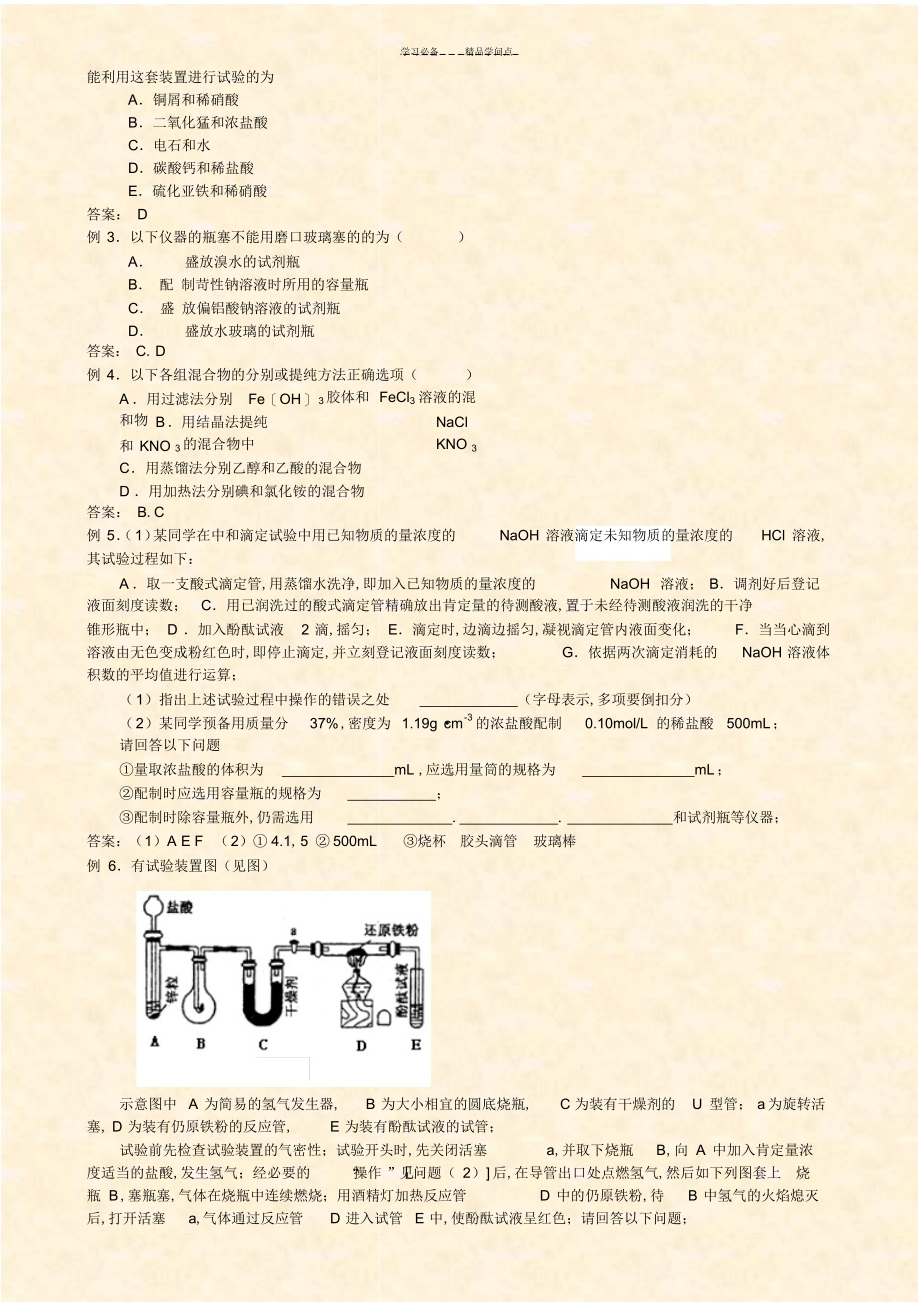 2022年2022年高考化学实验知识点归纳、典型例题及配套练习题_第2页