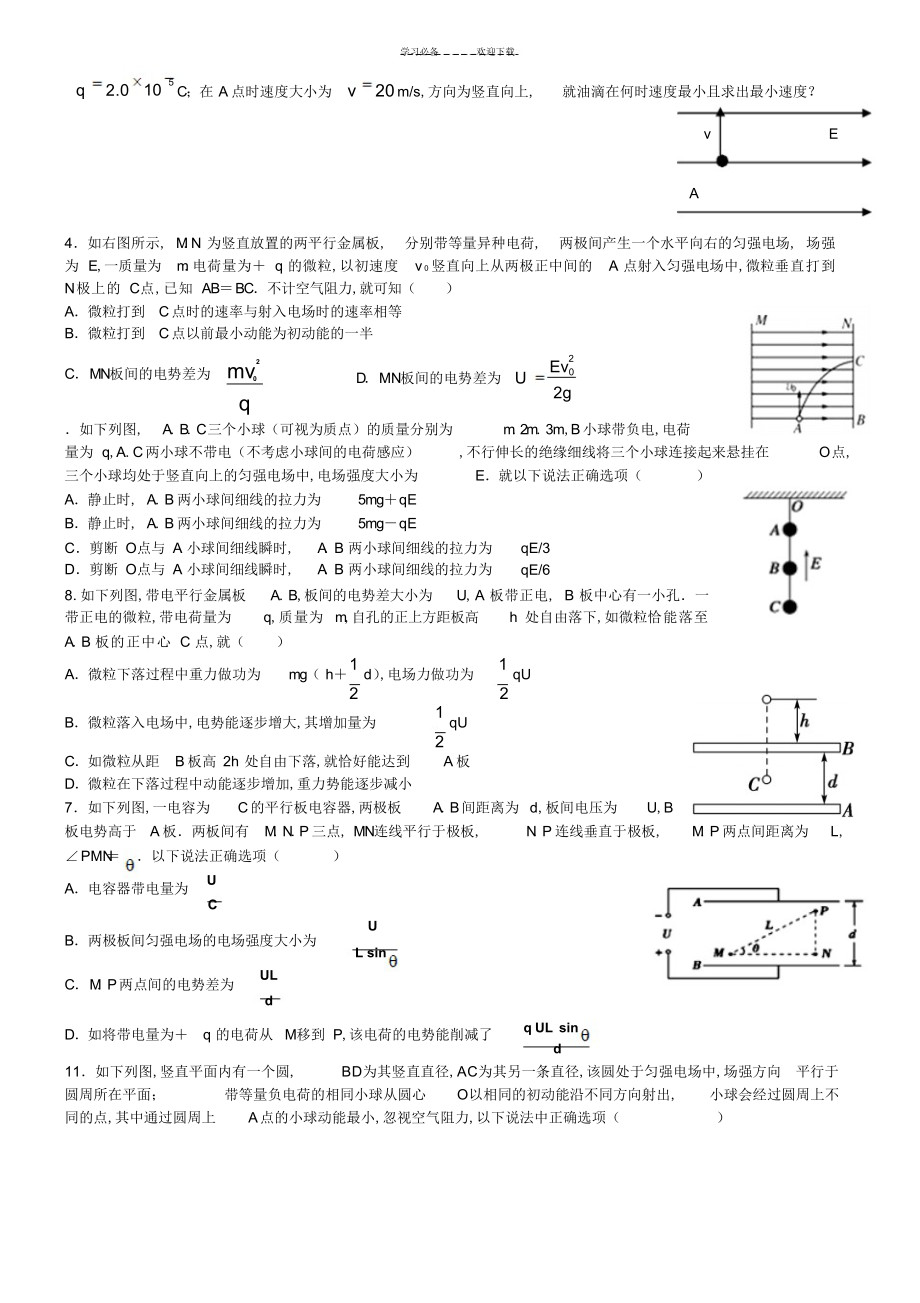 2022年2022年高考典型例题：等效重力场_第2页