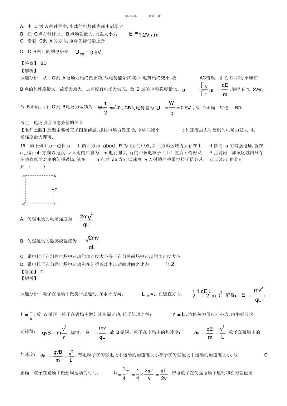 2022年2022年高考典型例题：等效重力场_第5页