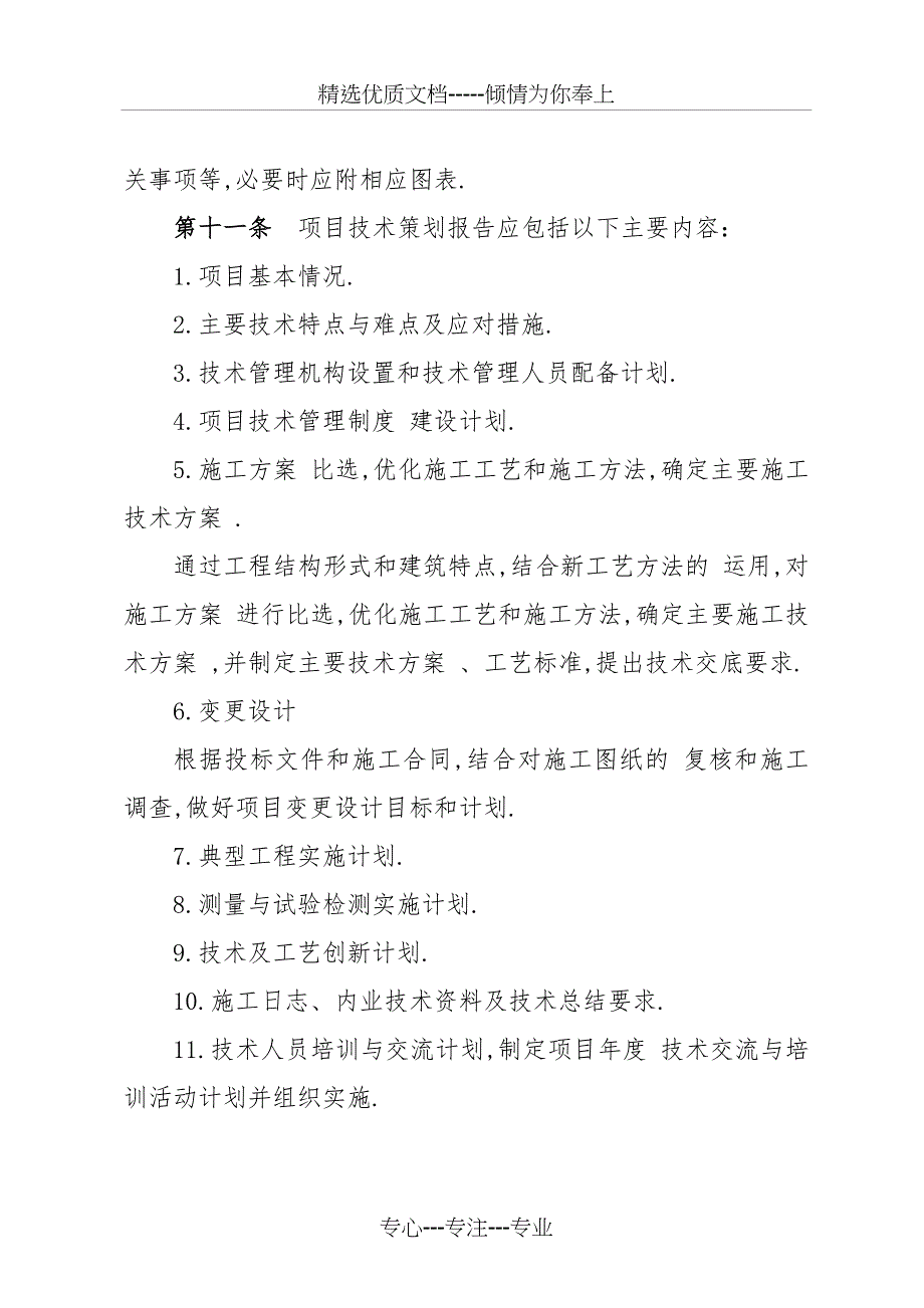 PPP项目管理公司技术管理办法(全面)(共35页)_第3页