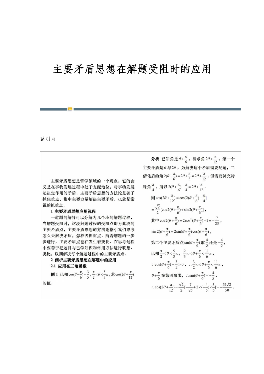 主要矛盾思想在解题受阻时的应用_第1页