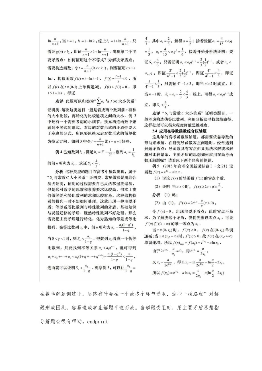 主要矛盾思想在解题受阻时的应用_第3页