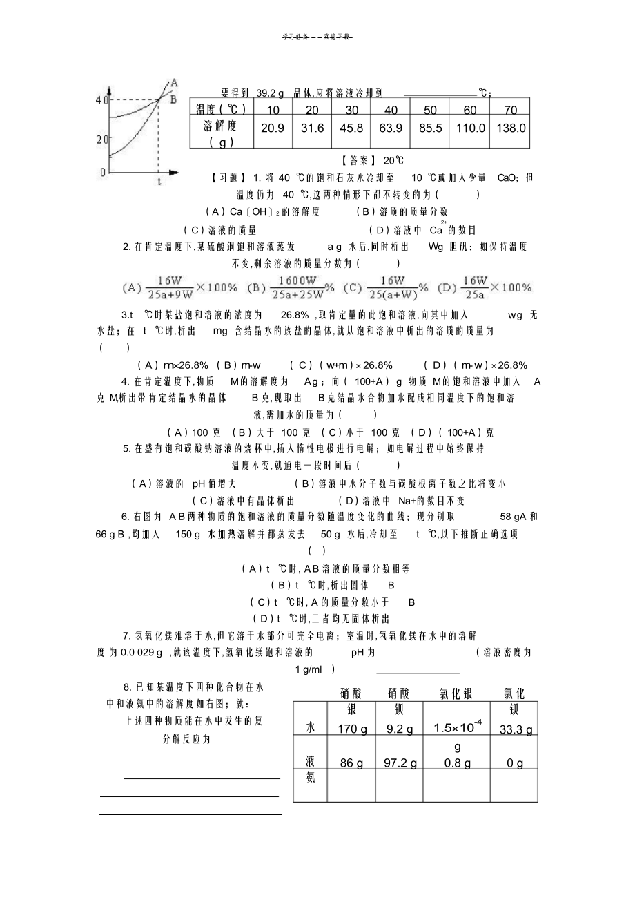 2022年2022年高考化学专题复习第六讲有关溶解度的计算_第4页