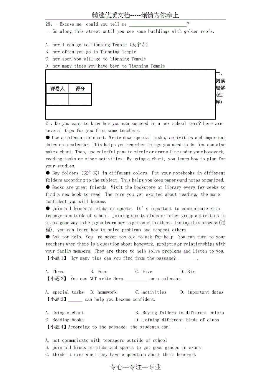 2014年山东东营初中英语中考试卷(带解析)(共13页)_第3页