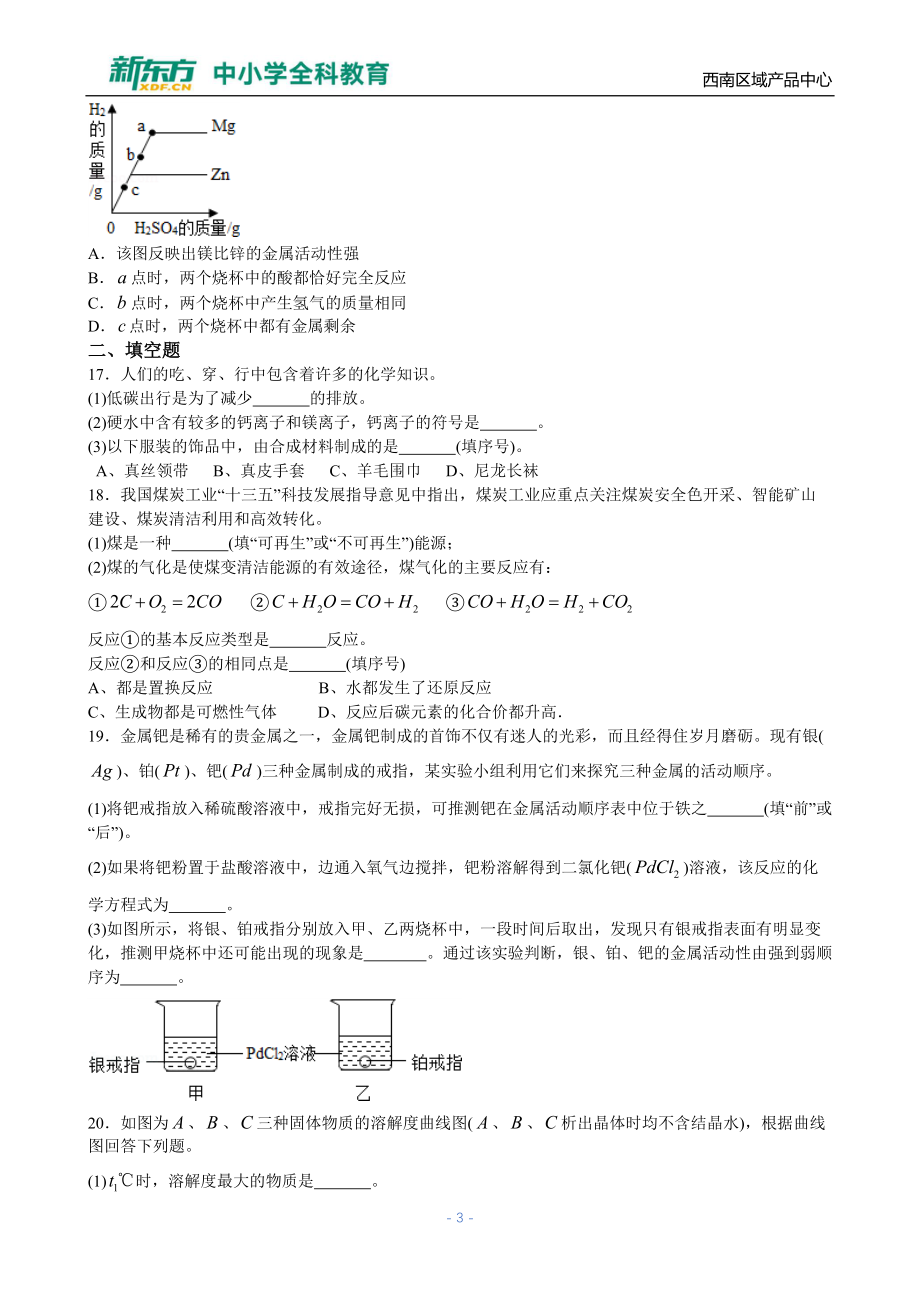 2016年重庆中考化学A卷_第3页