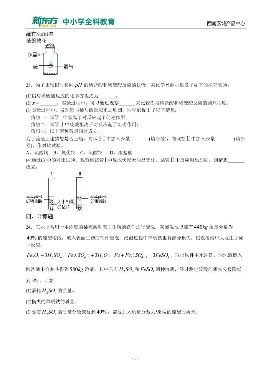 2016年重庆中考化学A卷_第5页