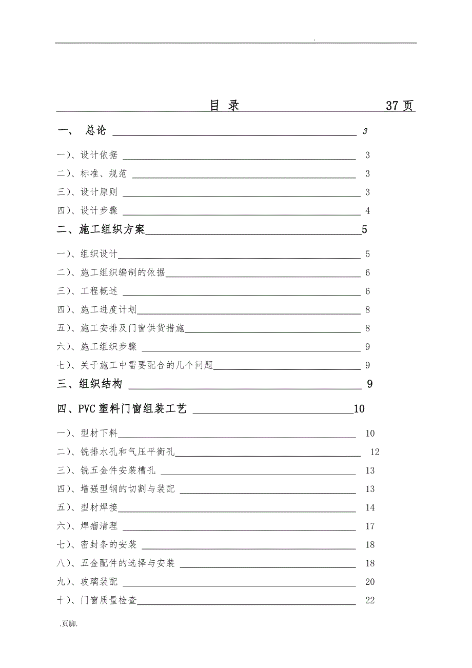 塑钢门窗工程施工组织设计方案（新)_第2页