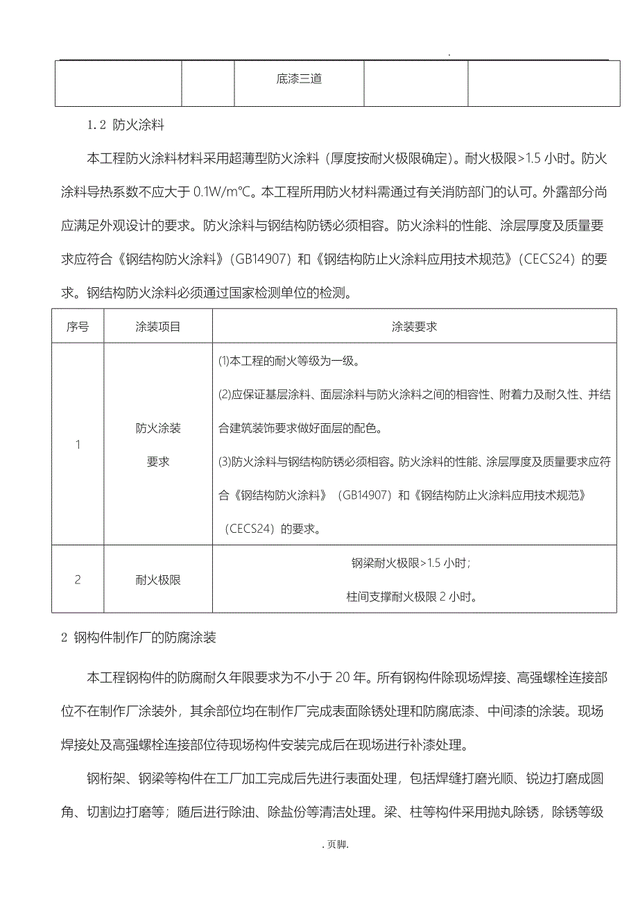 钢筋结构的除锈处理办法与防锈漆和防火涂料工程施工组织设计_第2页