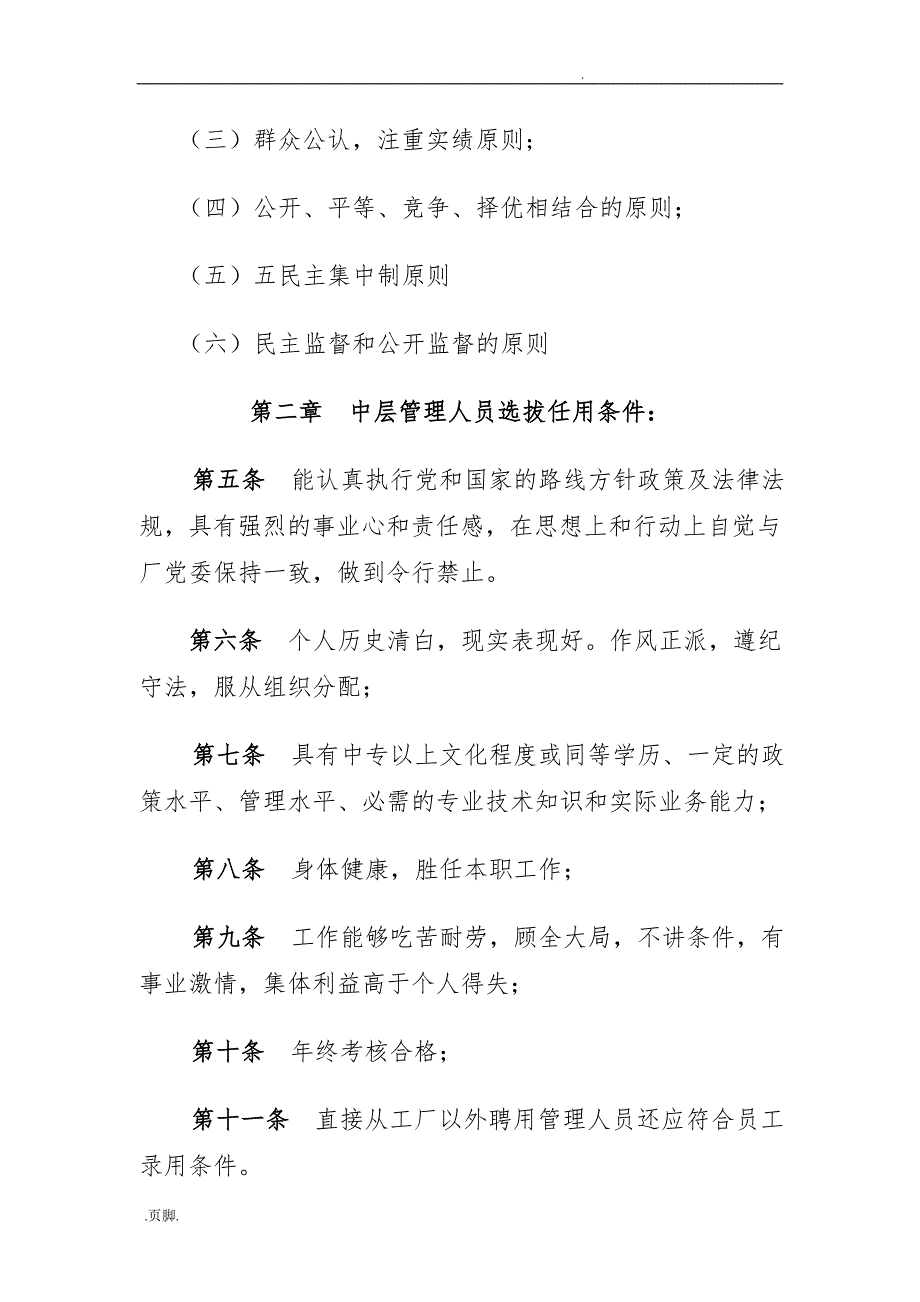 中层管理人员选拔任用管理制度汇编修改3_第2页