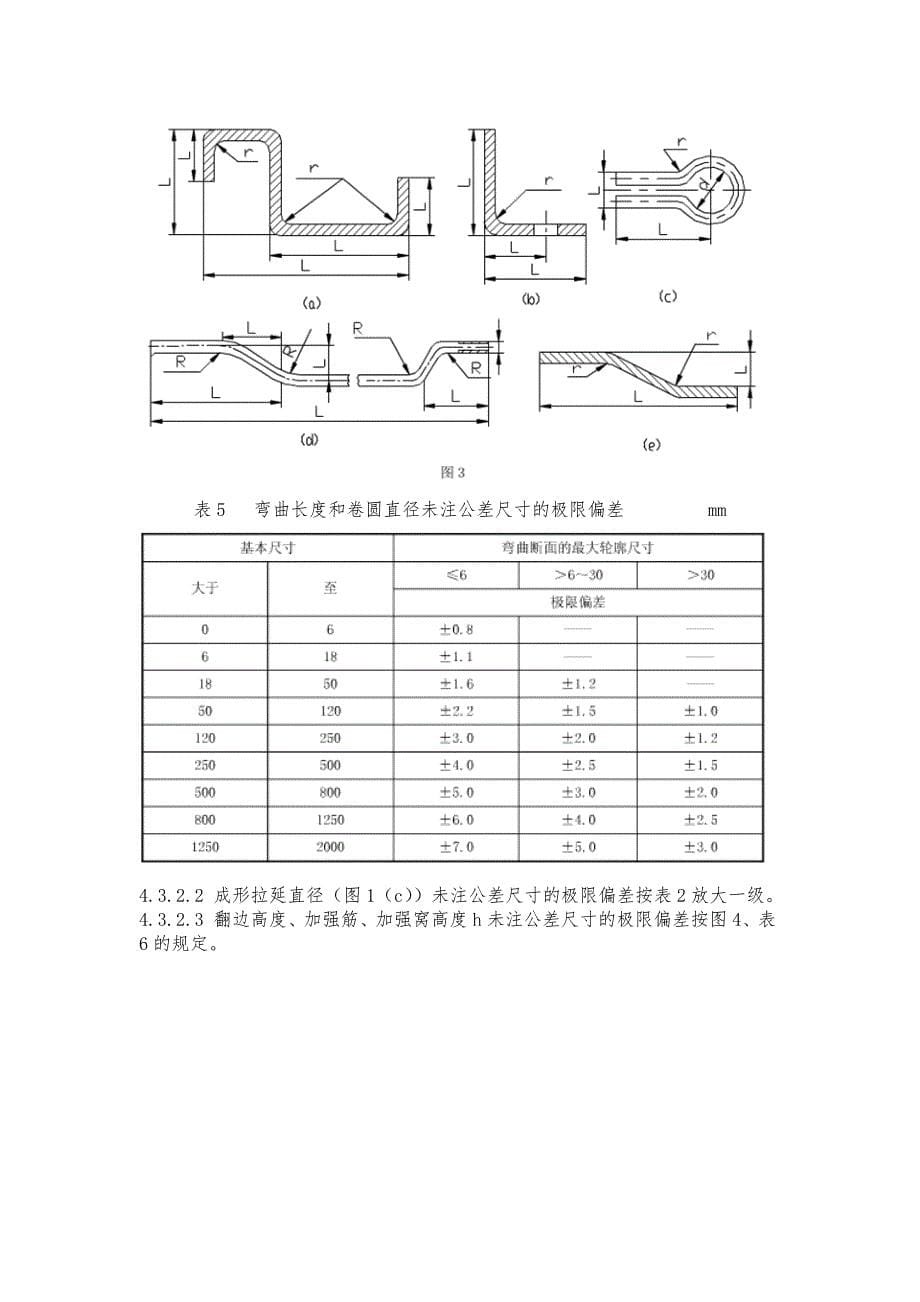 冲压工艺通用技术要求内容_第5页