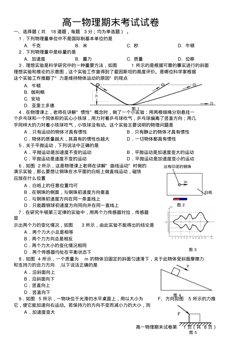 北京市通州区2010-2011学年第一学期高一物理期末考试试卷_第1页
