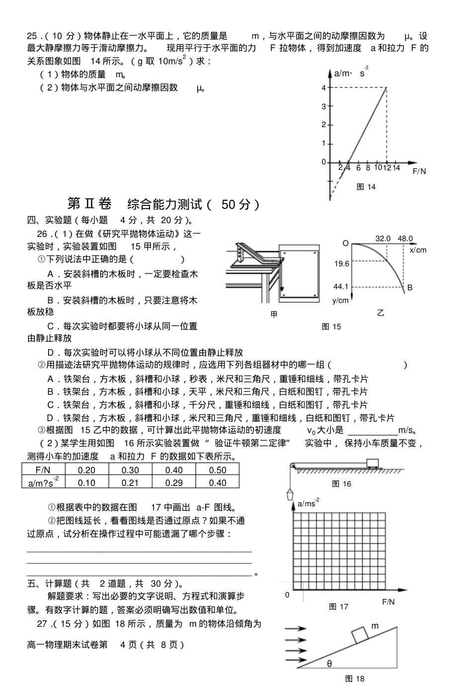 北京市通州区2010-2011学年第一学期高一物理期末考试试卷_第4页