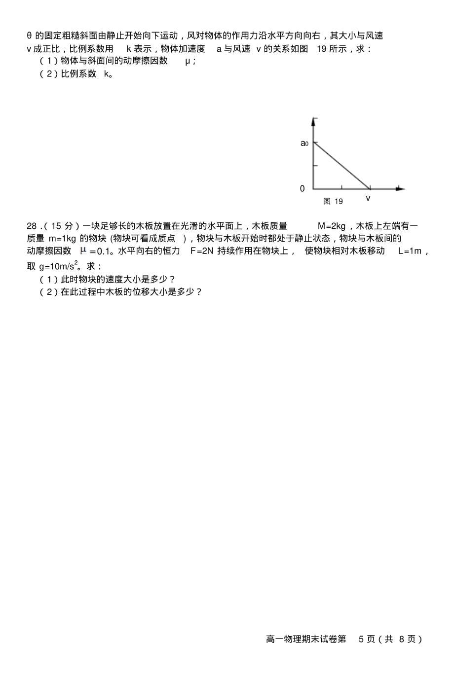 北京市通州区2010-2011学年第一学期高一物理期末考试试卷_第5页