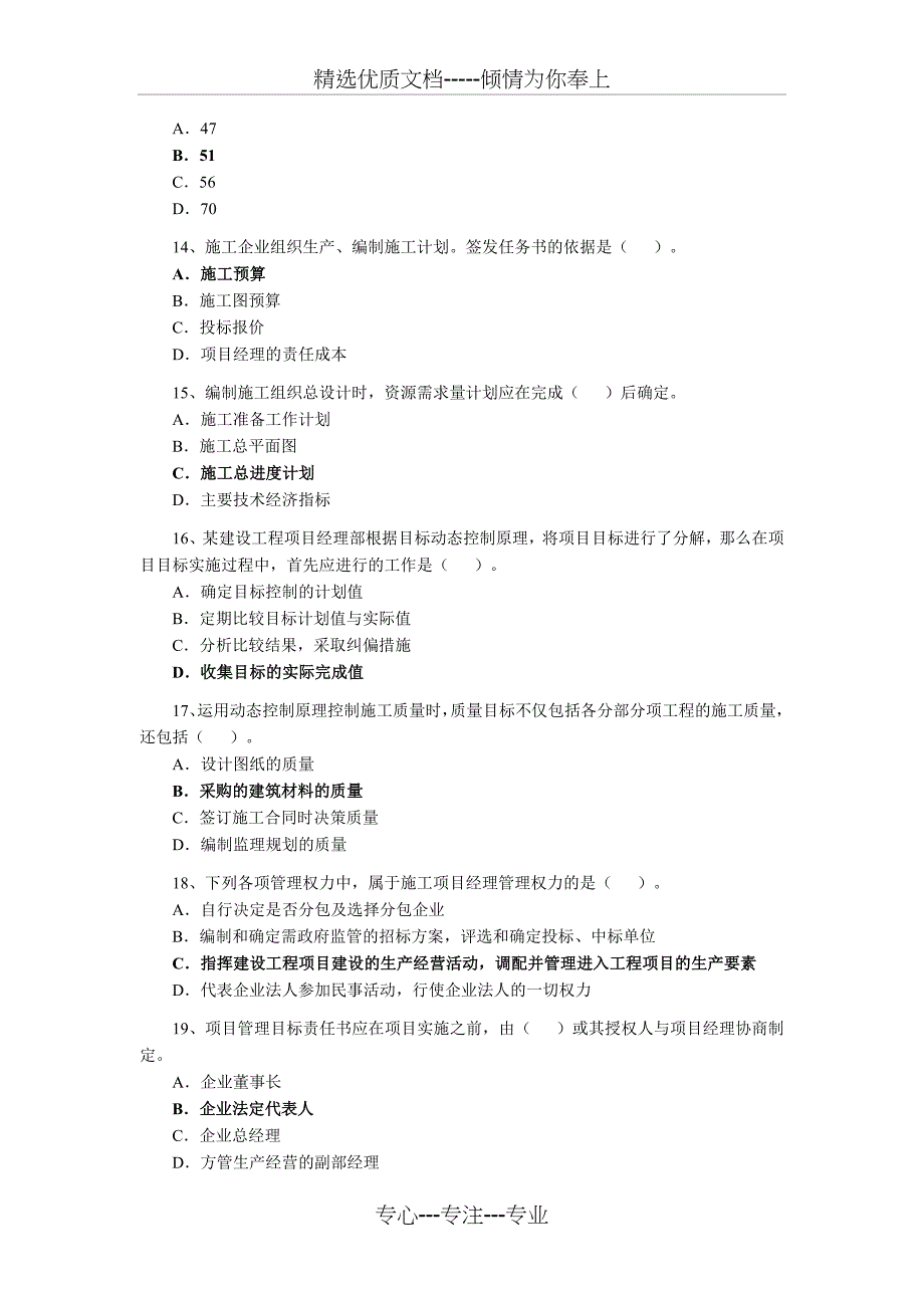 2011二级建造师考试-施工管理真题及答案(共17页)_第3页