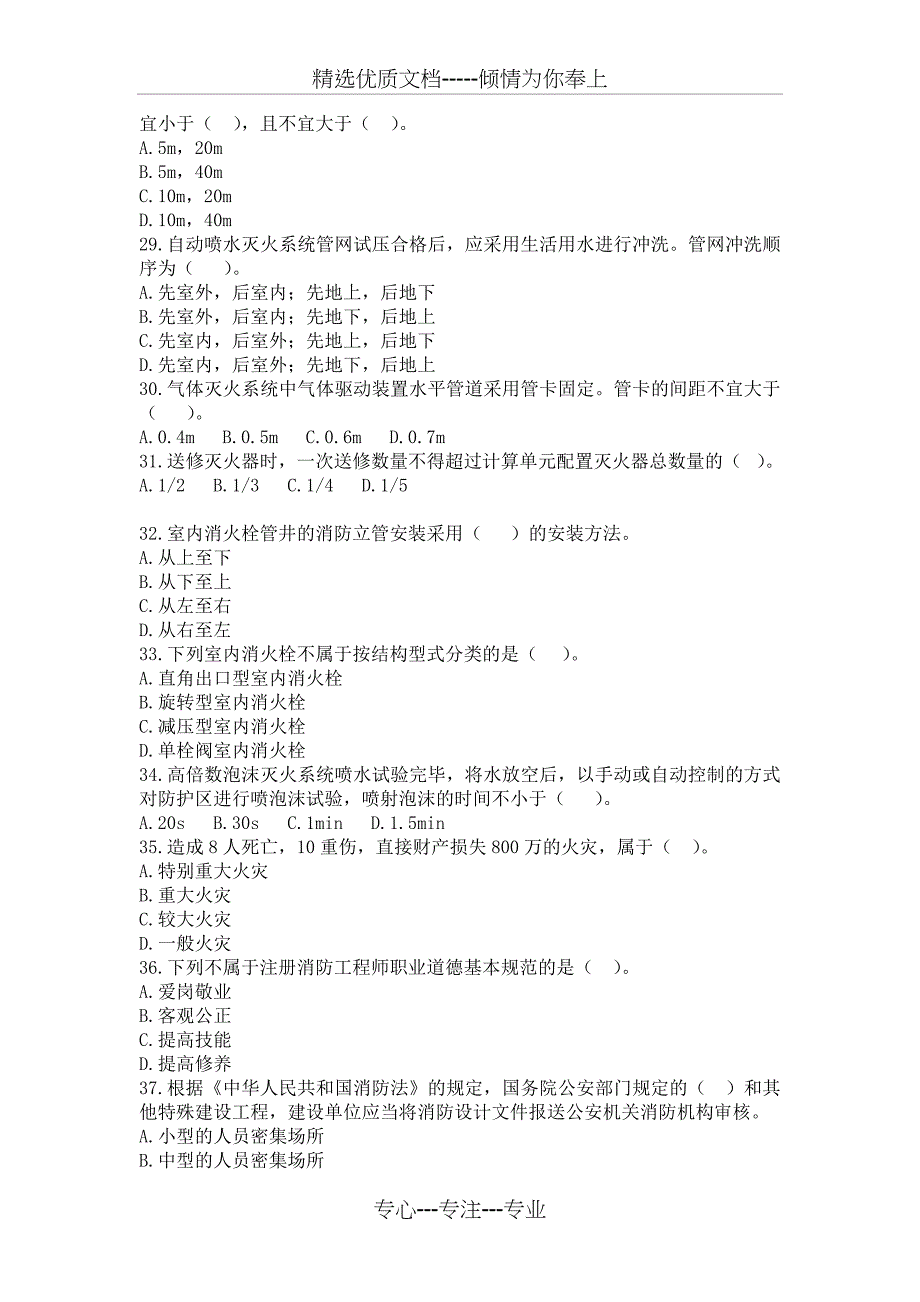 消防技术综合能力试卷(共18页)_第4页