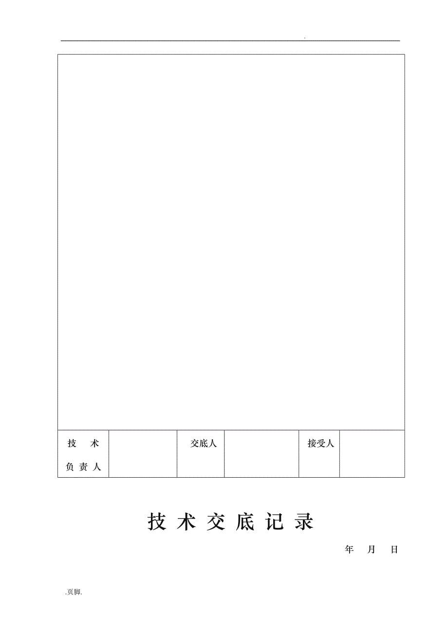 装饰装修施工技术交底（全)_第5页