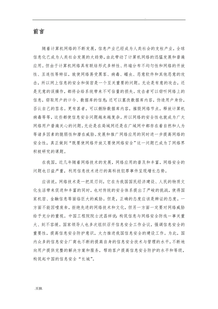 极地银河内网与安全管理系统产品的介绍范本_第3页