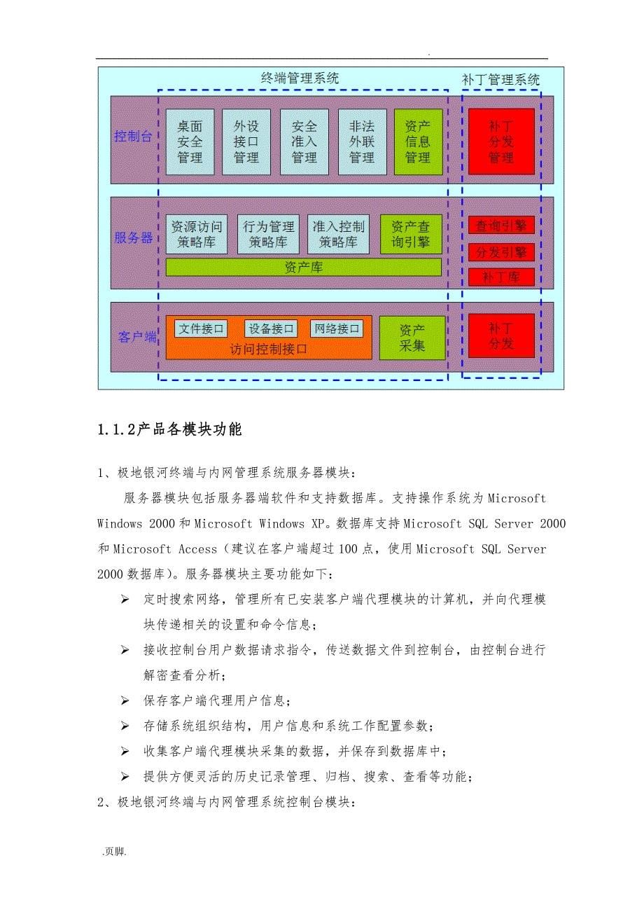 极地银河内网与安全管理系统产品的介绍范本_第5页