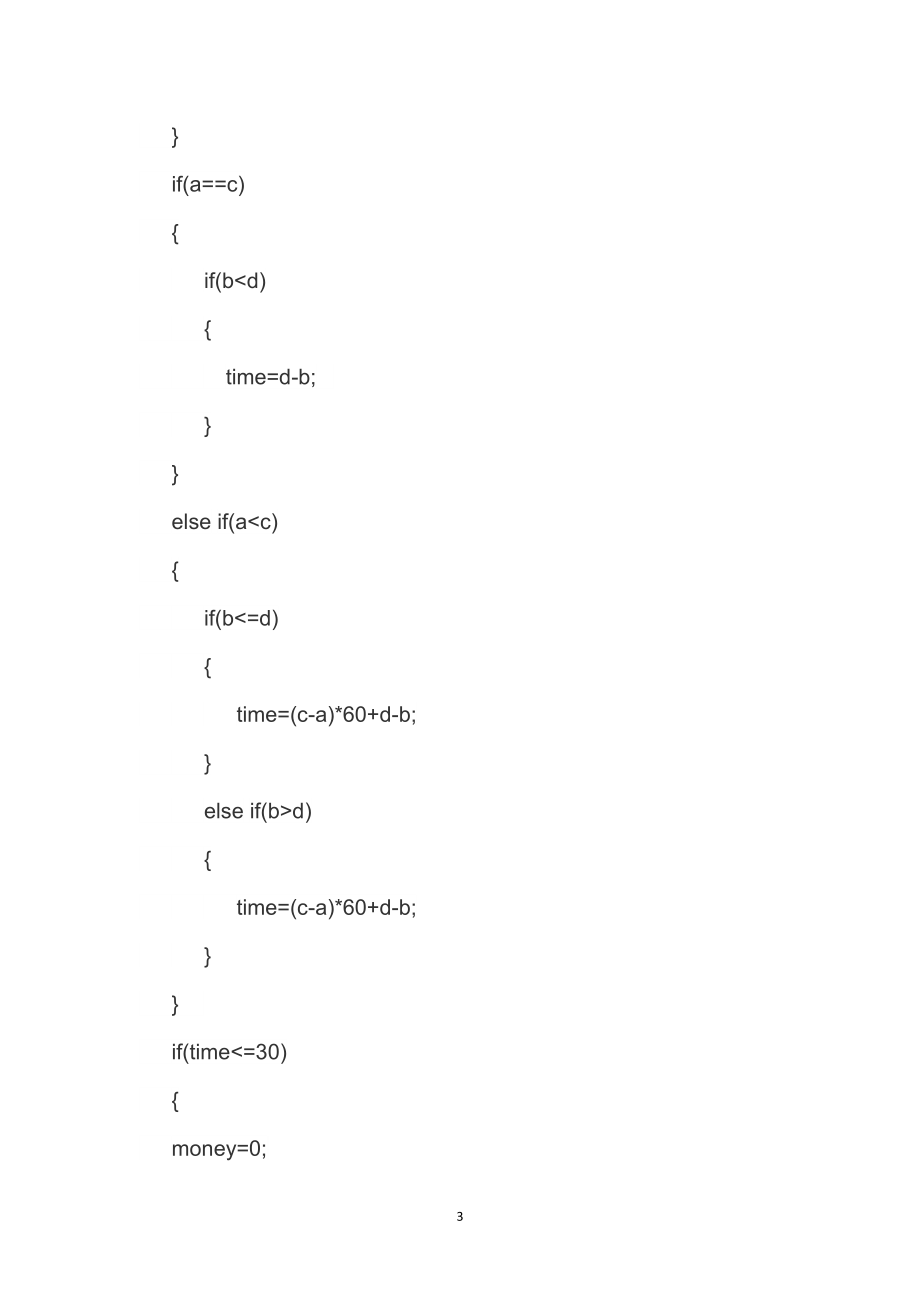 C++停车收费困难版_第3页