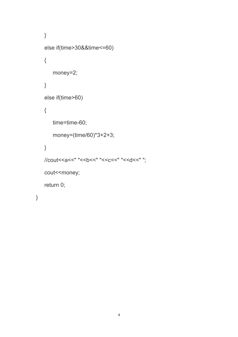 C++停车收费困难版_第4页