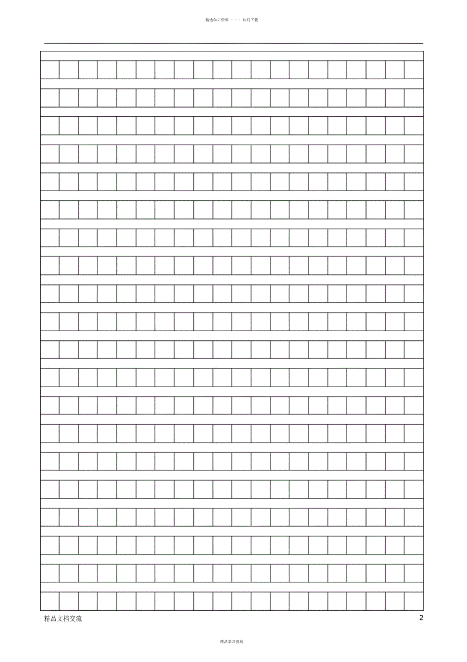 2022年400字作文稿纸A4打印模板56618_第2页