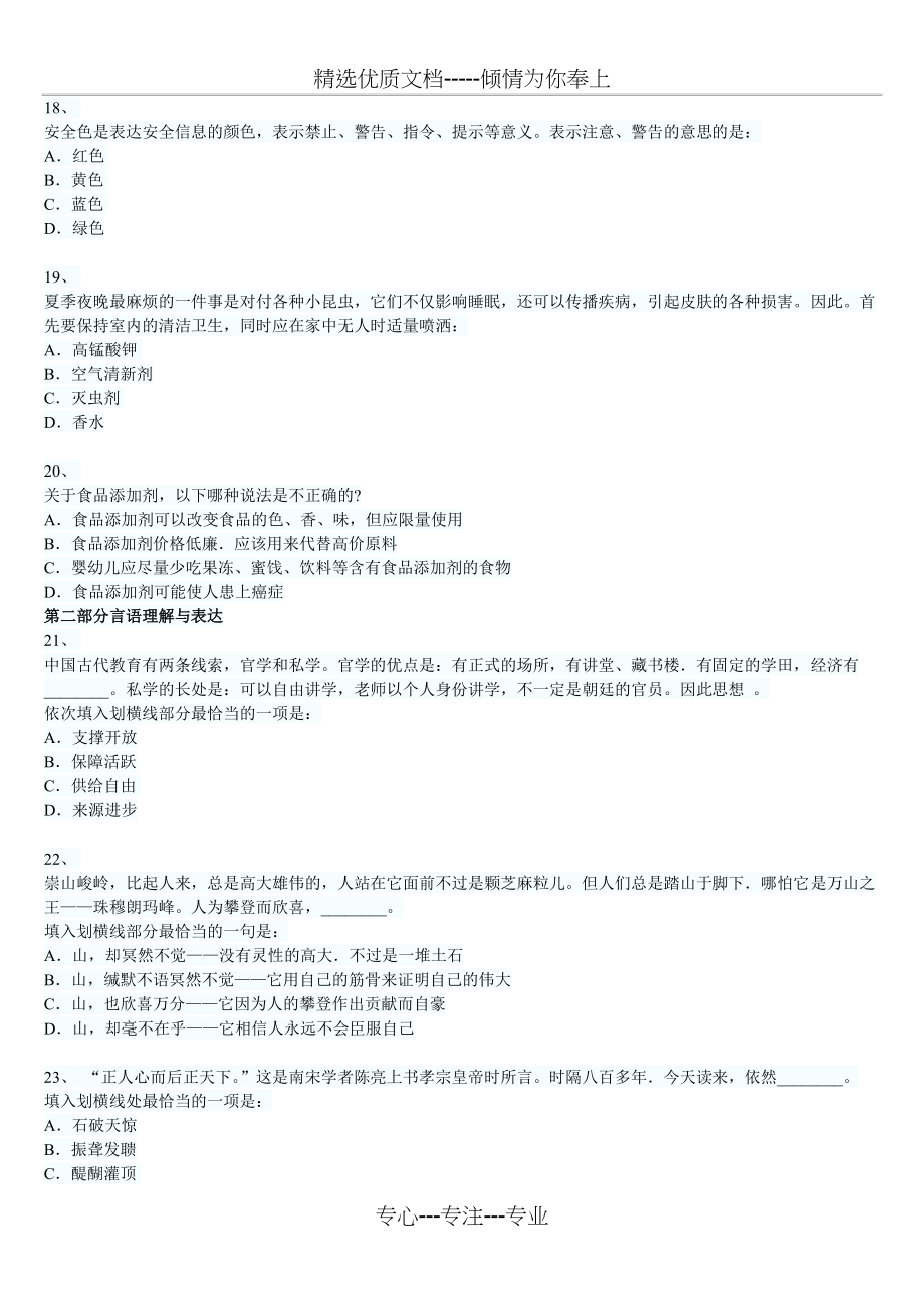 2014年云南省红河州公务员行测考点试题及答案五(共10页)_第4页