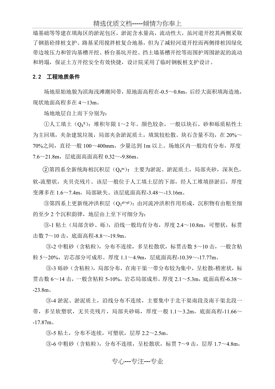 河道钢板桩施工方案(共25页)_第4页