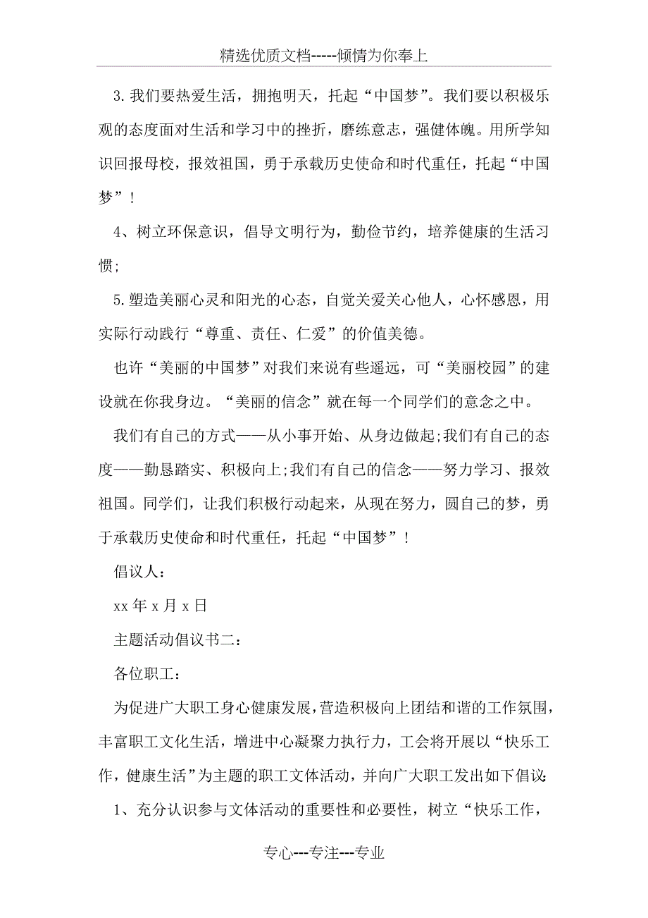 主题活动倡议书3篇(共13页)_第2页