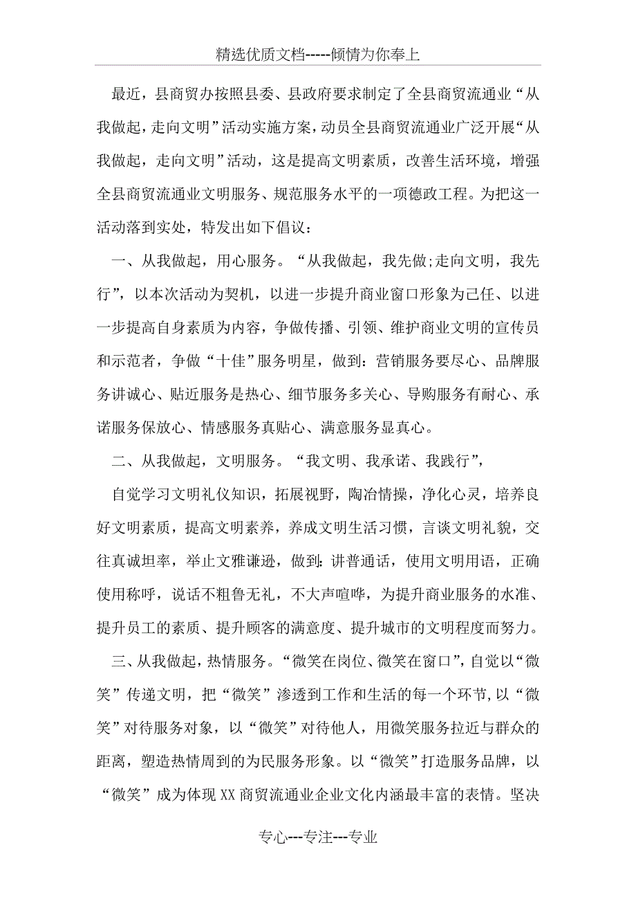 主题活动倡议书3篇(共13页)_第4页