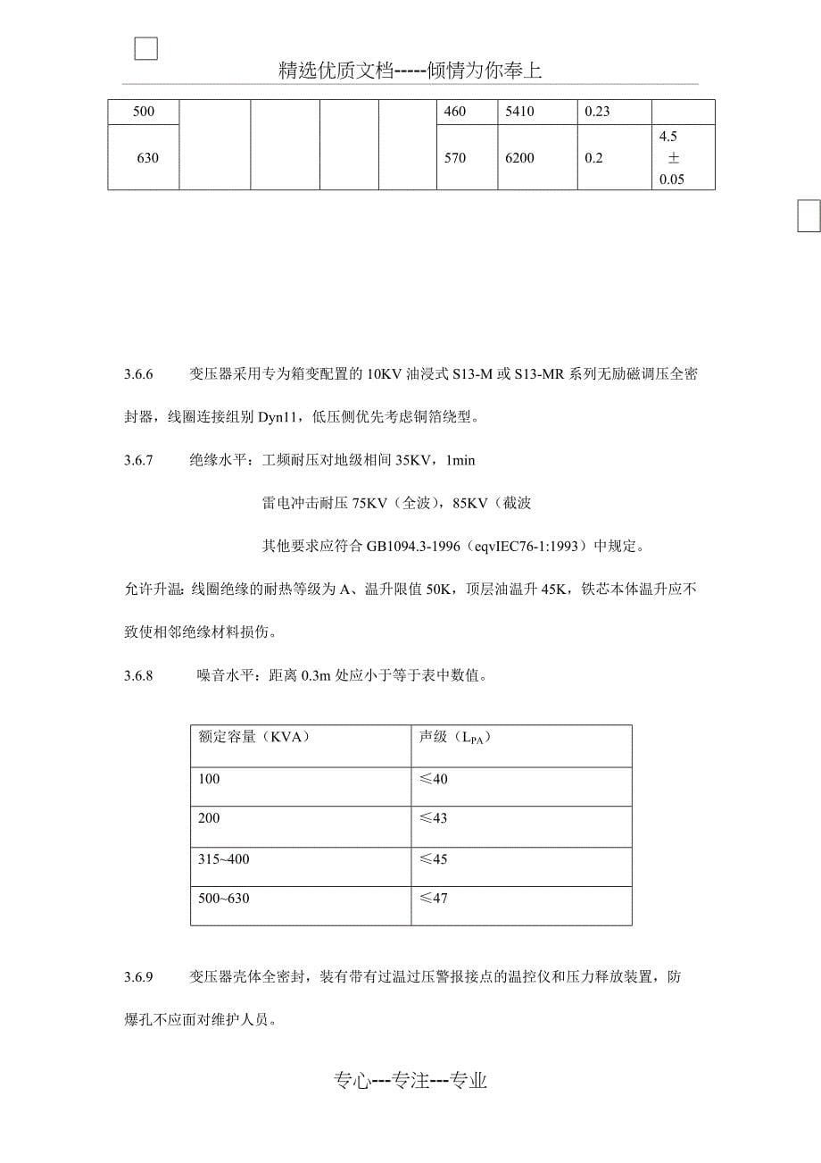 10kv箱式变电站要点(共12页)_第5页