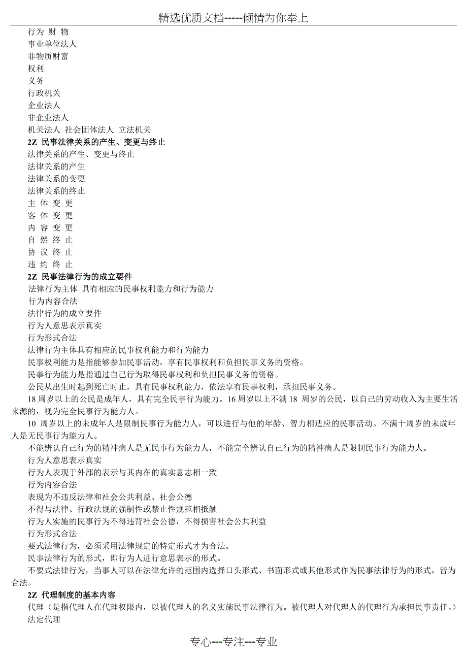 2011二级建造师包通过培训班讲义(共31页)_第3页