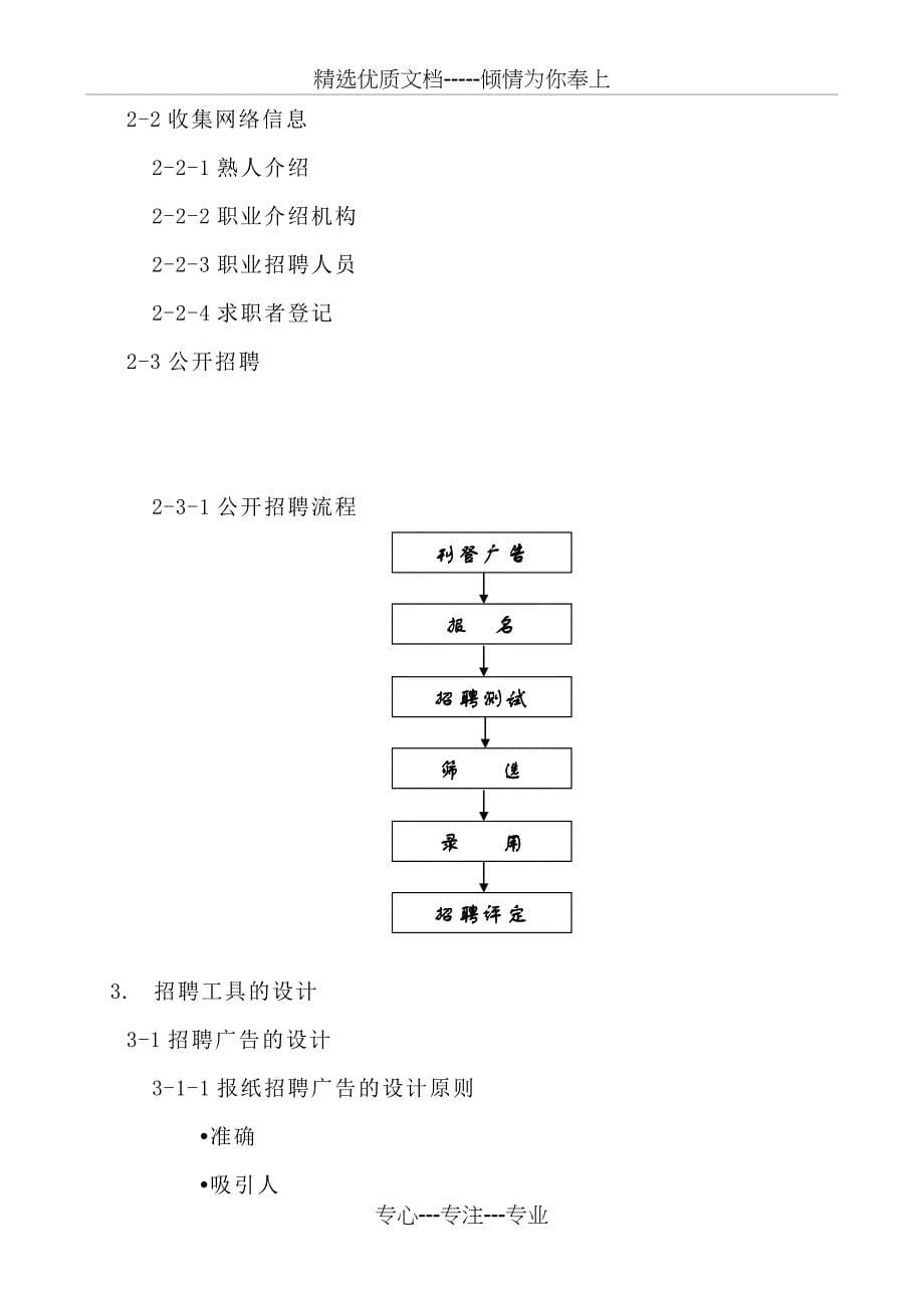 人力资源管理课程(共21页)_第5页