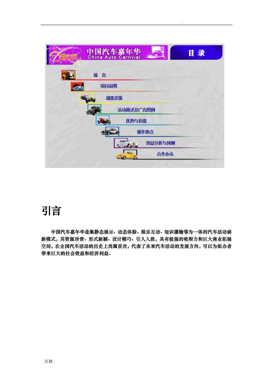 车展活动策划实施方案_第1页