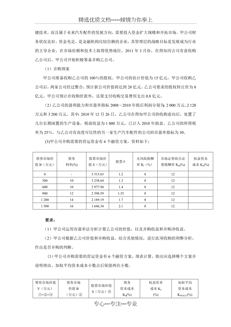 2011年度全国高级会计师资格考试-模拟试题(三)(共12页)_第3页