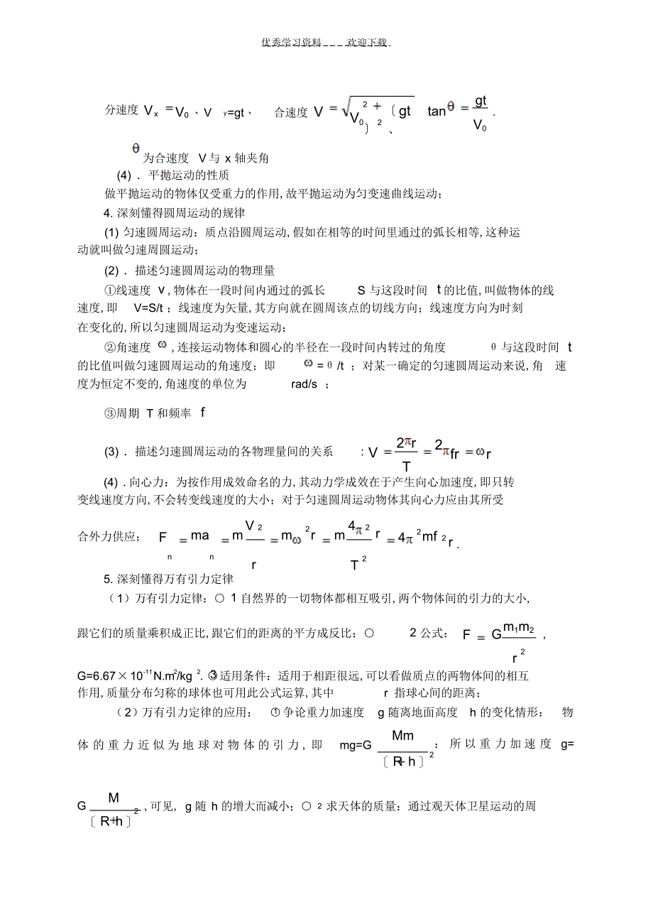 2022年2022年高考物理曲线运动万有引力专题复习_第2页