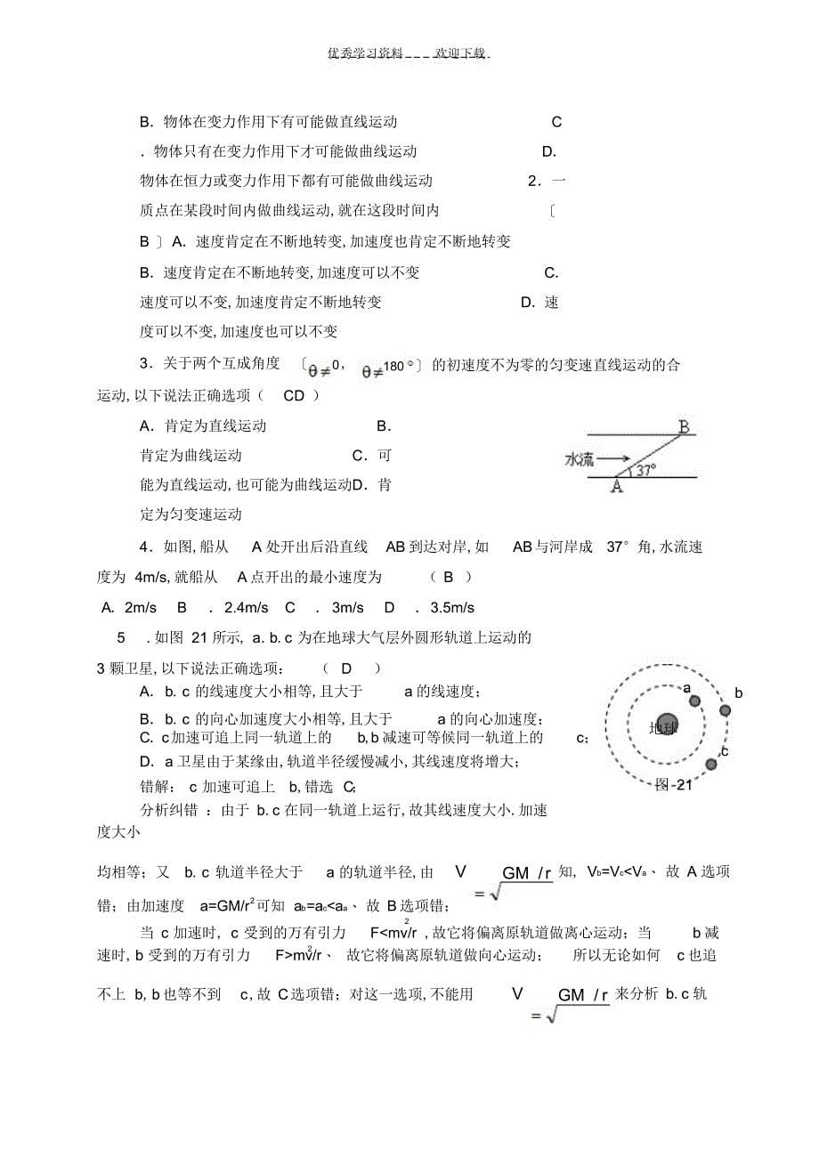 2022年2022年高考物理曲线运动万有引力专题复习_第5页